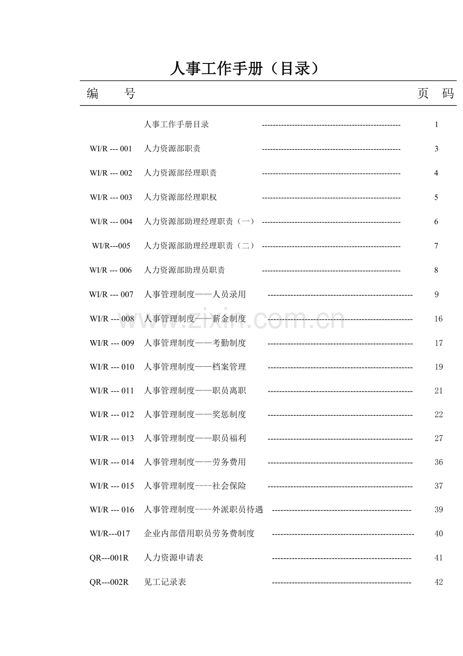 物业公司人事管理手册样本.doc_第2页