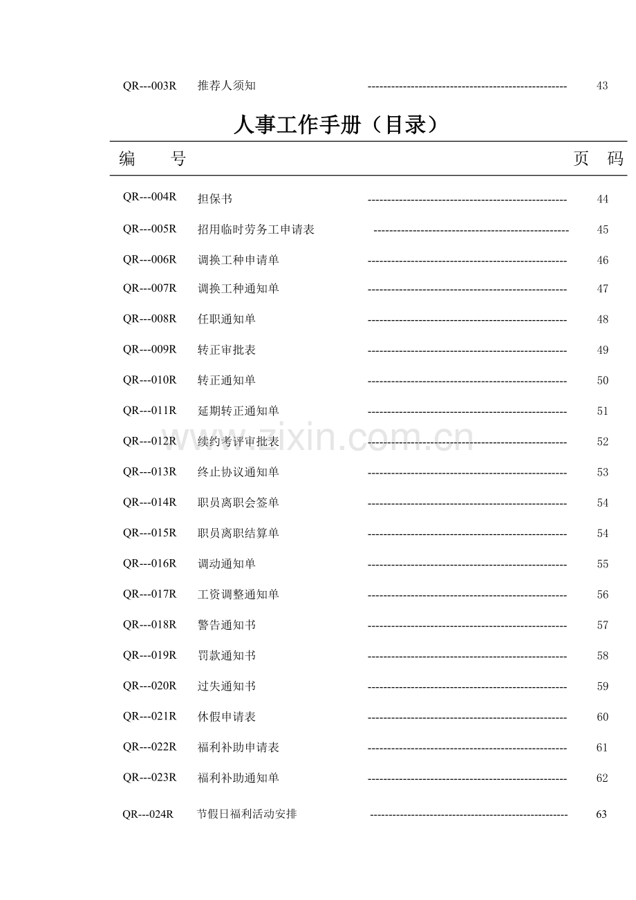 物业公司人事管理手册样本.doc_第3页