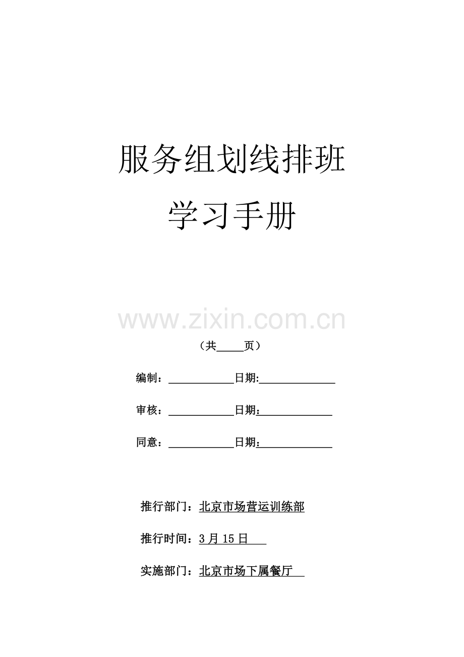 服务组划线排班学习手册模板.docx_第1页