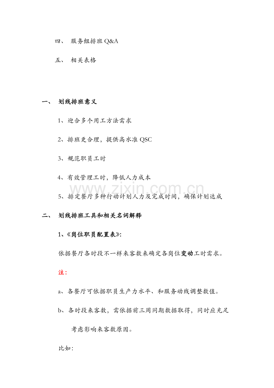 服务组划线排班学习手册模板.docx_第3页