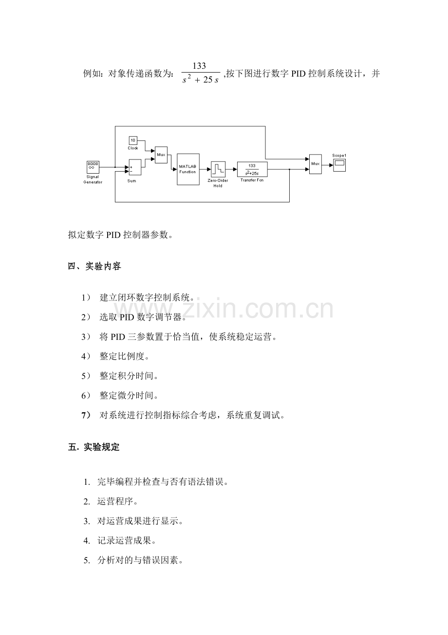 计算机控制新版系统试验参考指导书MATLAB版.doc_第3页