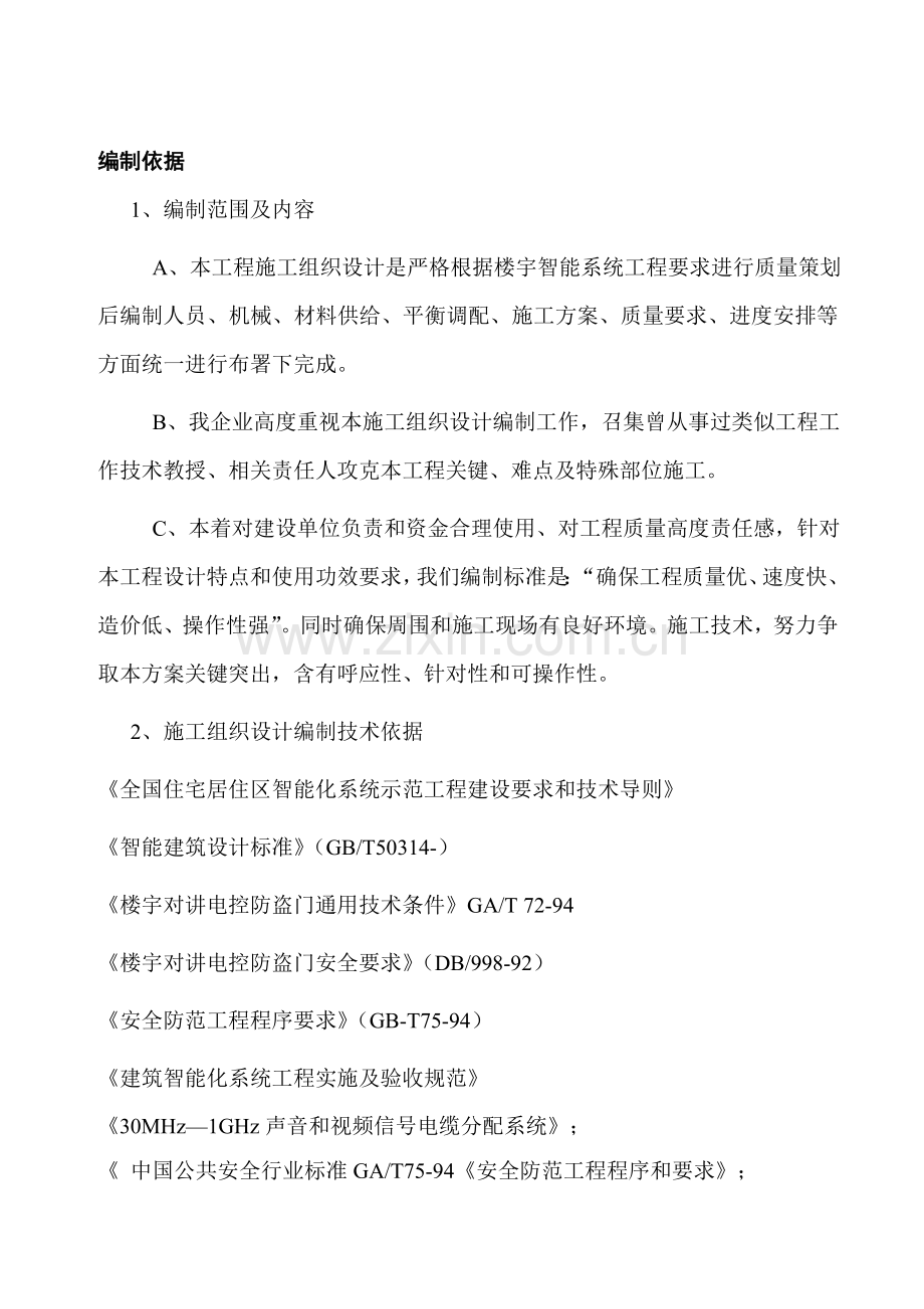 楼宇对讲及门综合项目施工专项方案.doc_第3页