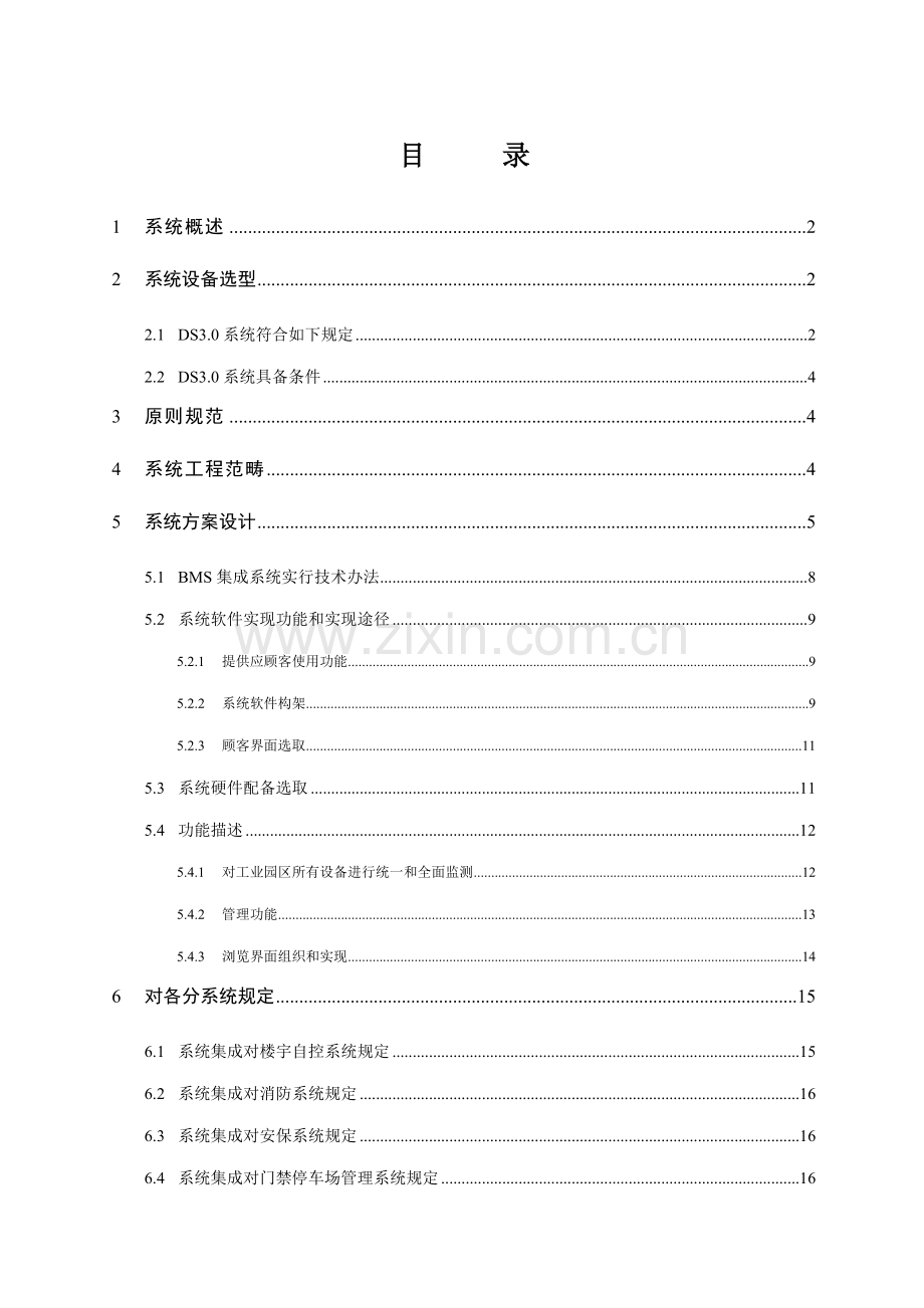 系统集成关键技术专项方案.doc_第1页