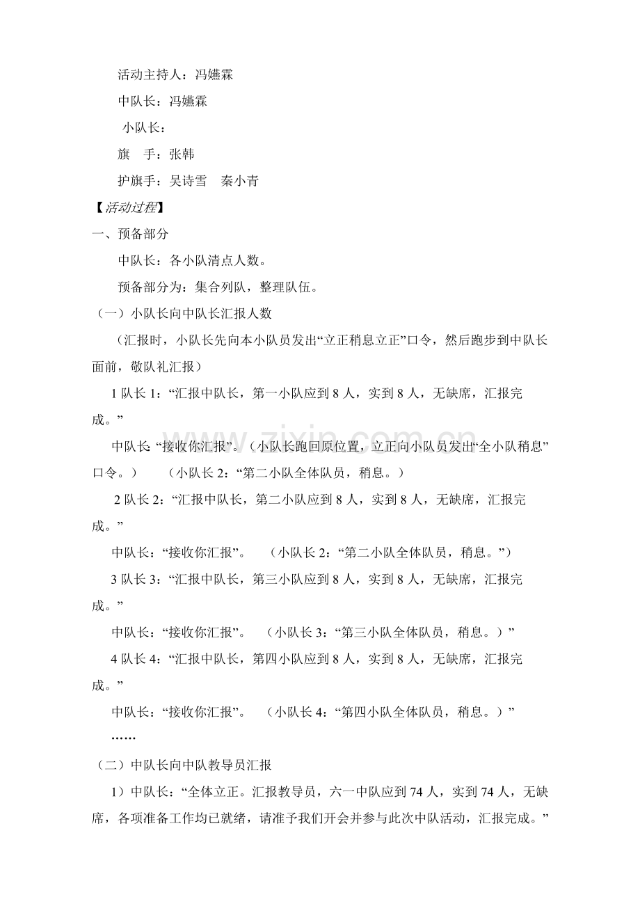 文明礼仪伴我行活动专项方案.doc_第2页