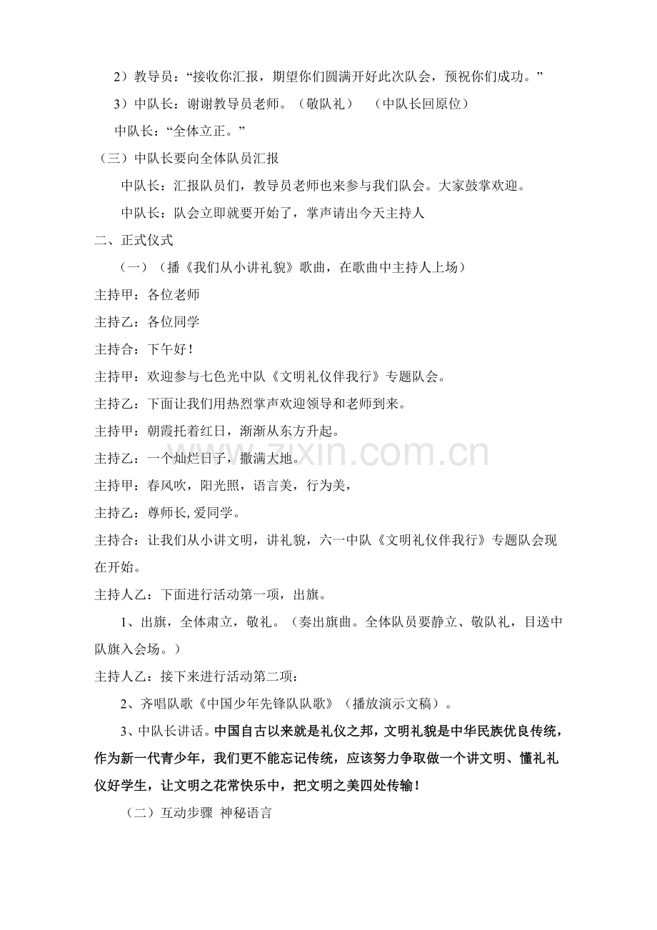 文明礼仪伴我行活动专项方案.doc_第3页