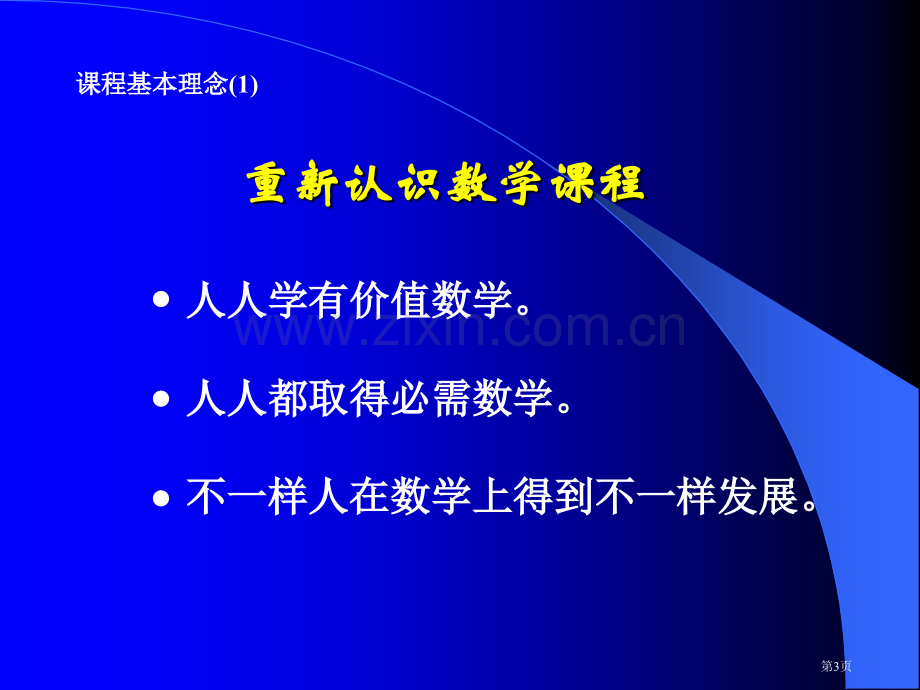 数学新章节程标准解读市公开课一等奖百校联赛特等奖课件.pptx_第3页