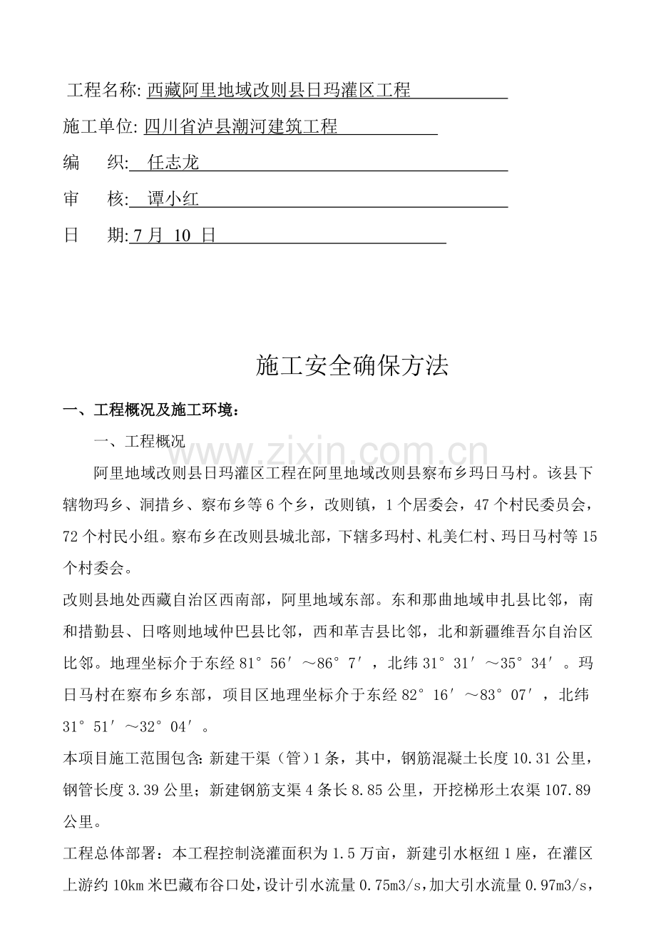 综合标准施工安全保证综合体系.doc_第2页