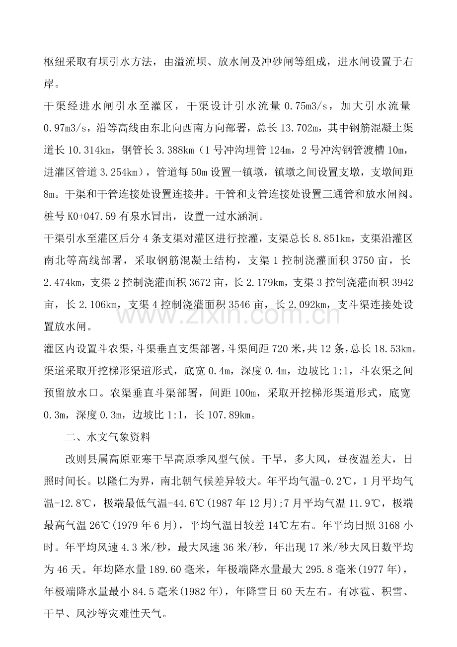 综合标准施工安全保证综合体系.doc_第3页