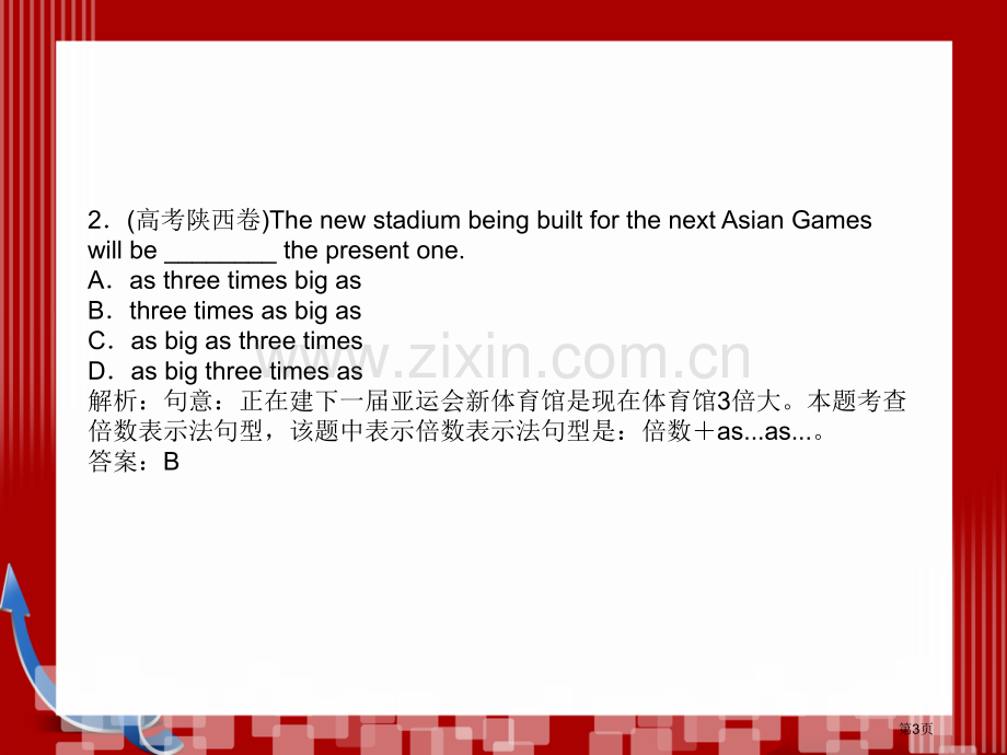 优化探究高考第二轮复习资料英语板块单项填空专题形容词和副词市公开课一等奖百校联赛特等奖课件.pptx_第3页