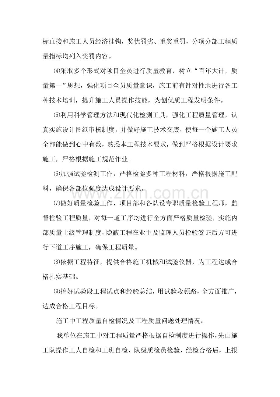 综合项目施工总结报告.doc_第2页