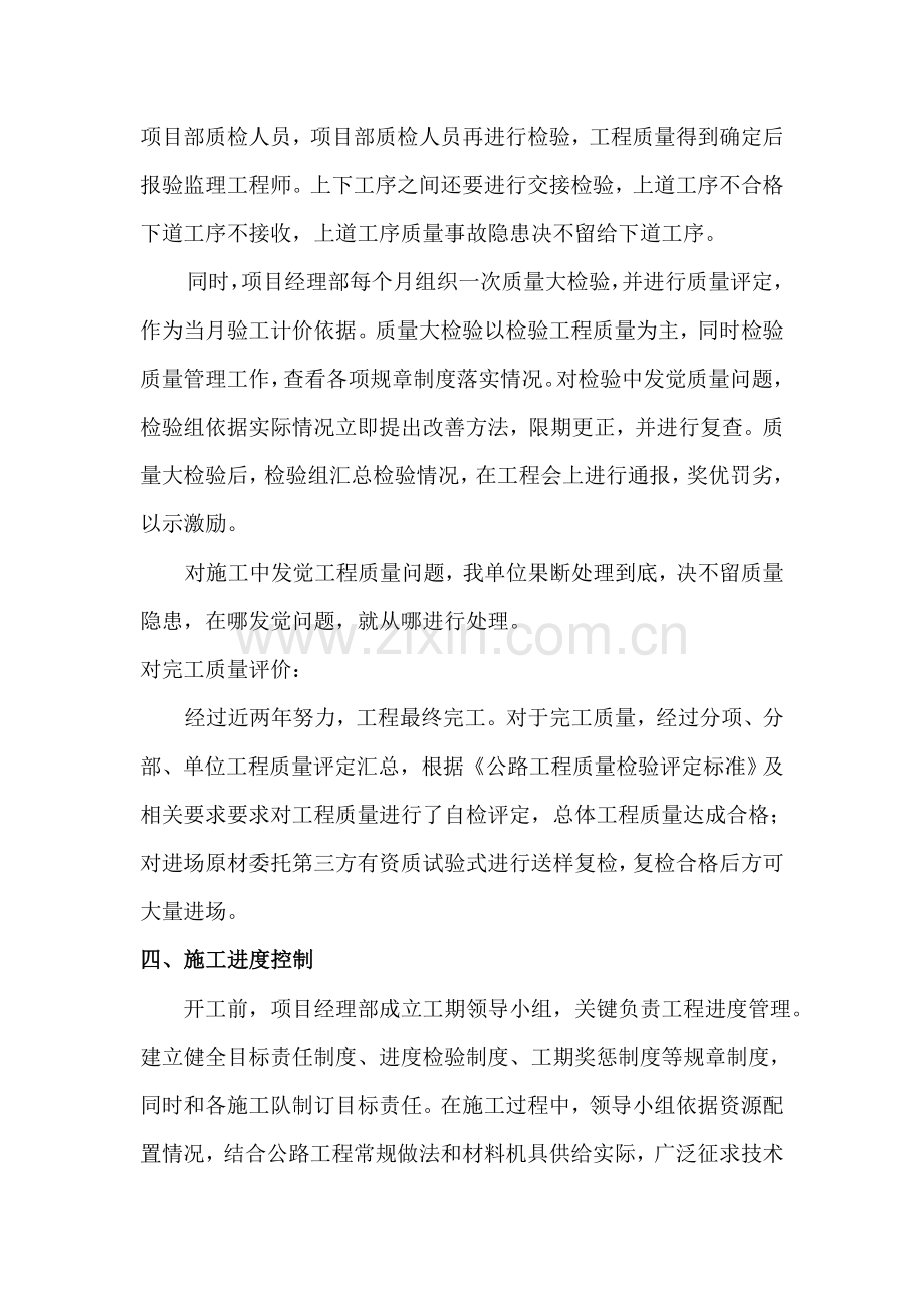 综合项目施工总结报告.doc_第3页