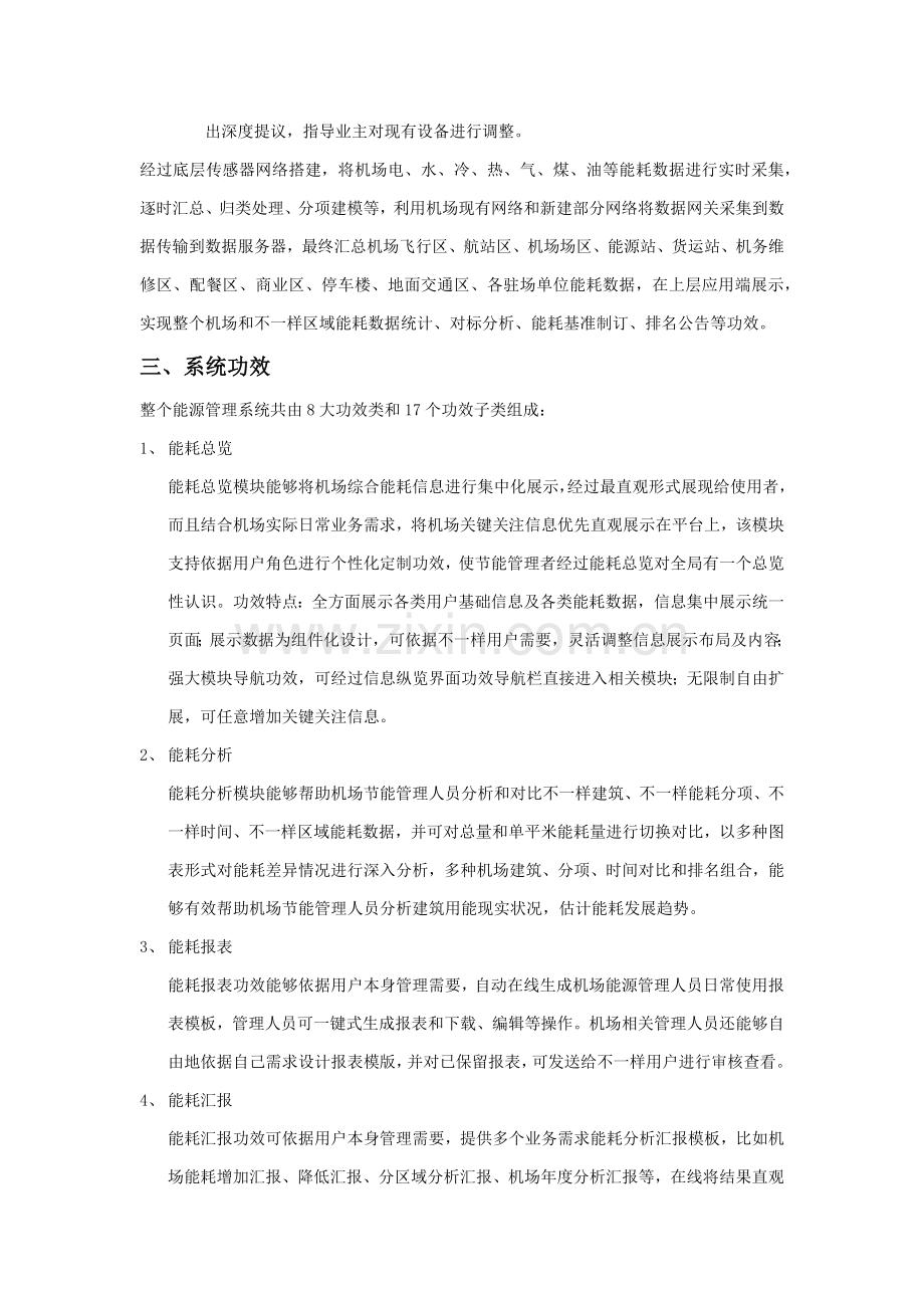 机场能源标准管理系统介绍.docx_第3页