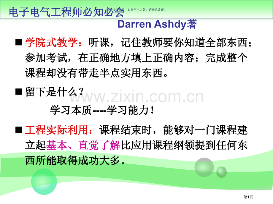 仪表和自动化复习课习题市公开课一等奖百校联赛获奖课件.pptx_第1页