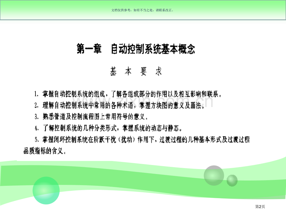 仪表和自动化复习课习题市公开课一等奖百校联赛获奖课件.pptx_第2页