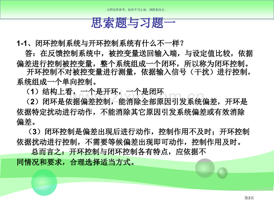 仪表和自动化复习课习题市公开课一等奖百校联赛获奖课件.pptx_第3页