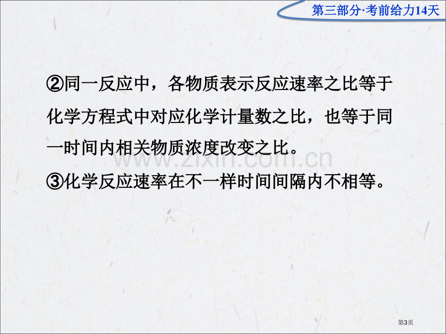 优化方案高考化学二轮专题复习广东专用第三部分考前第9天市公开课一等奖百校联赛特等奖课件.pptx_第3页