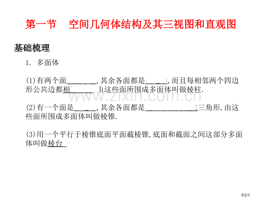 年数学高考题型突破立体几何省公共课一等奖全国赛课获奖课件.pptx_第2页