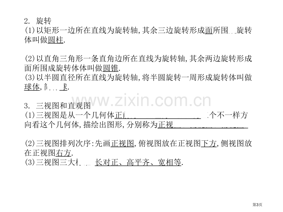 年数学高考题型突破立体几何省公共课一等奖全国赛课获奖课件.pptx_第3页