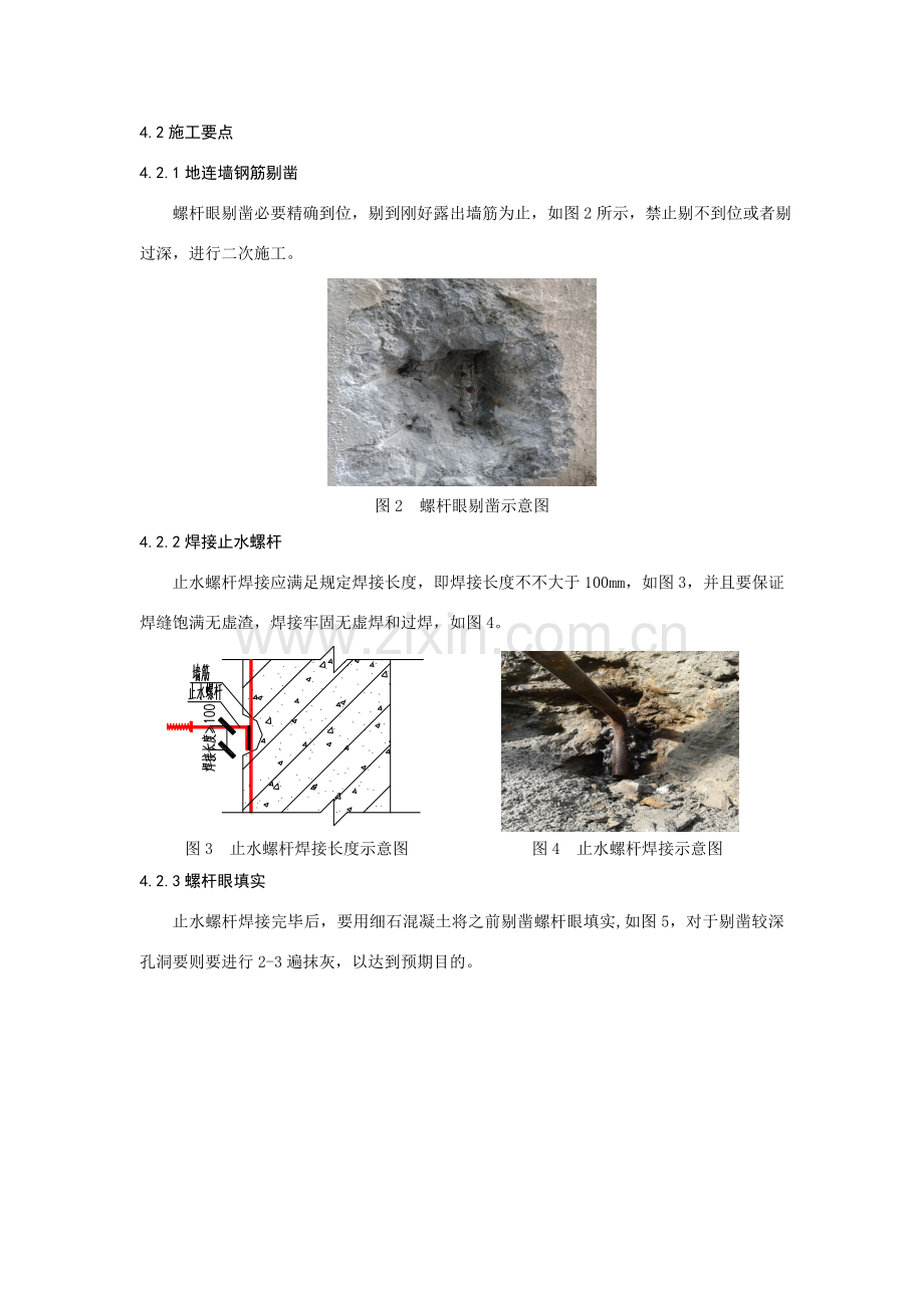 新型超高墙体单面支模及防水综合项目施工关键技术.doc_第3页