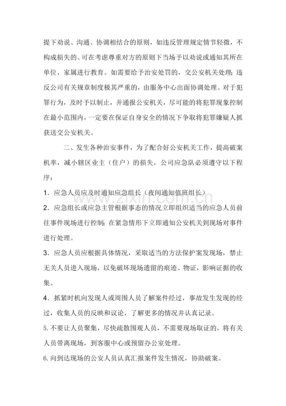 学士学位论文—-物业管理全套应急预案(齐全).doc_第3页