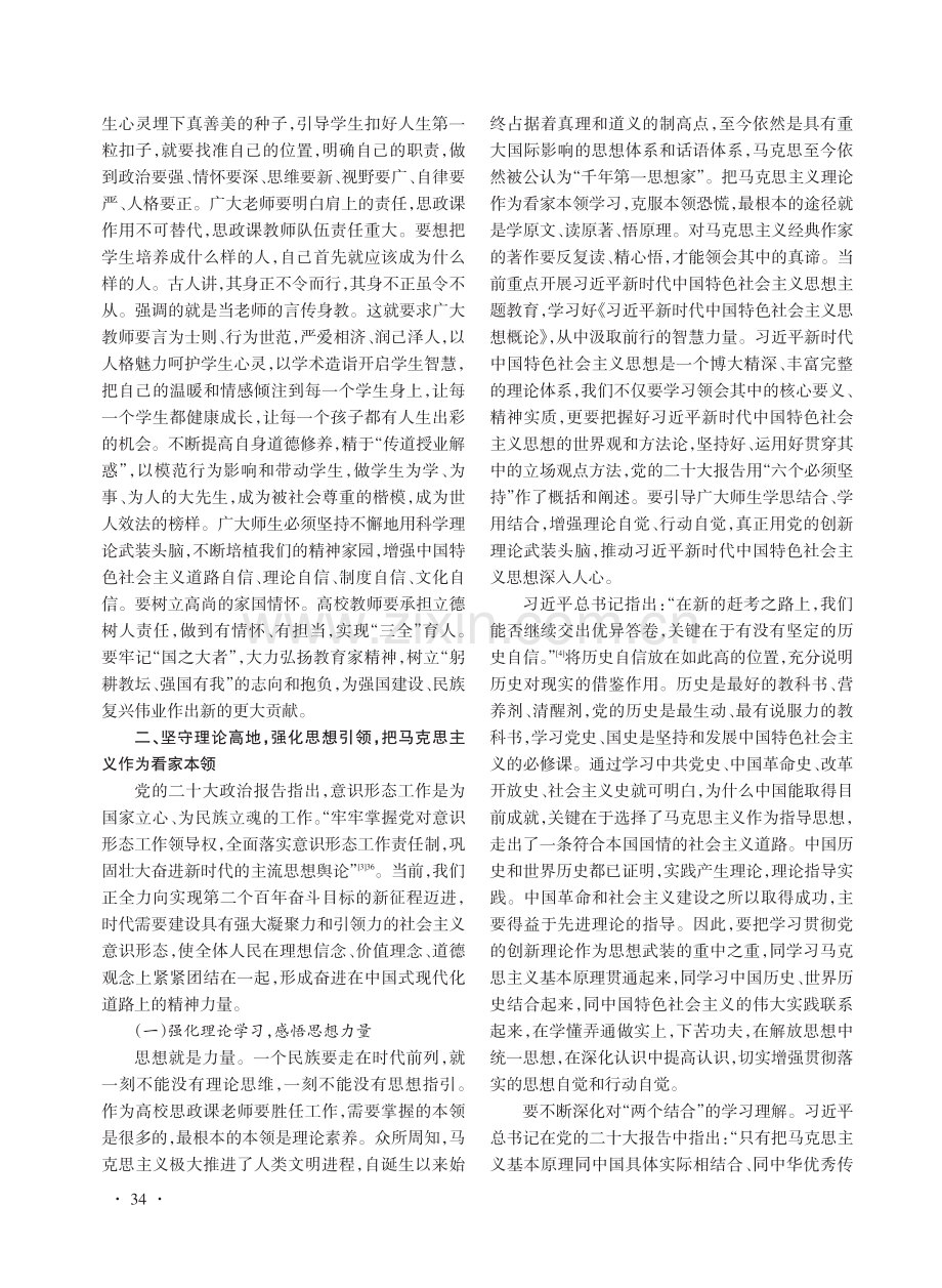 新时代高校意识形态工作的思考与实践.pdf_第3页