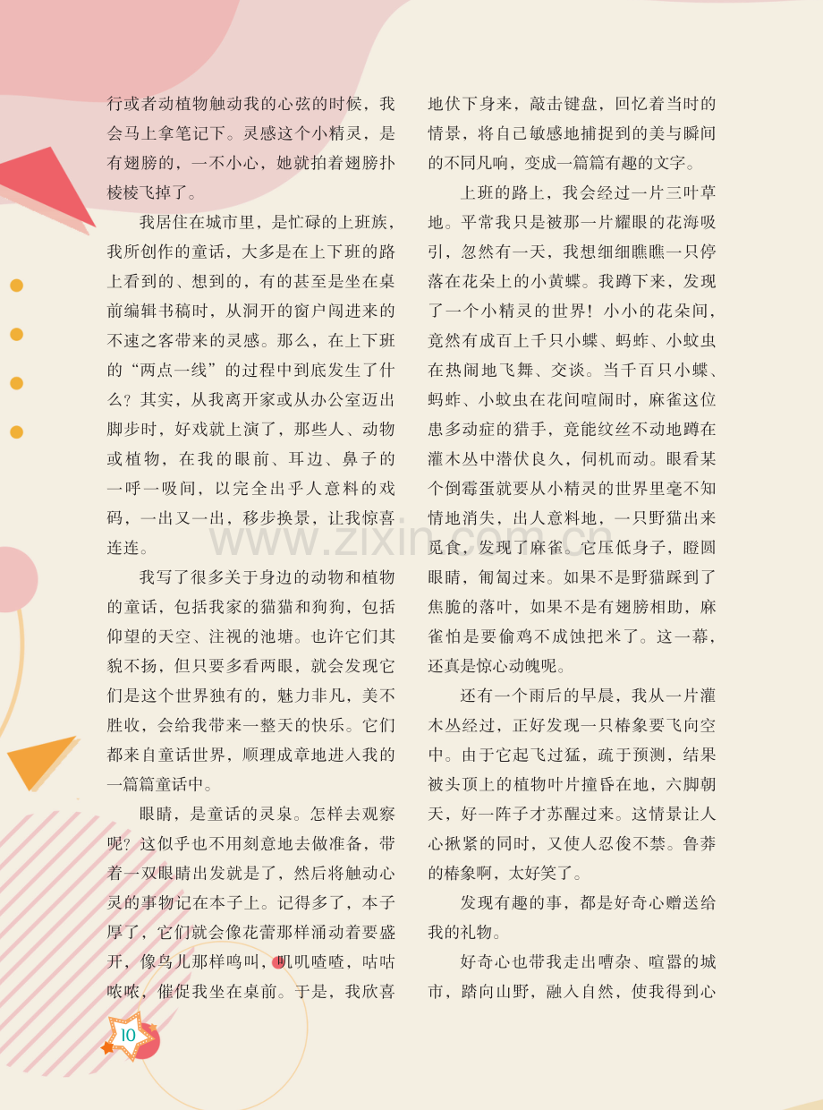 童话创作的灵泉.pdf_第2页