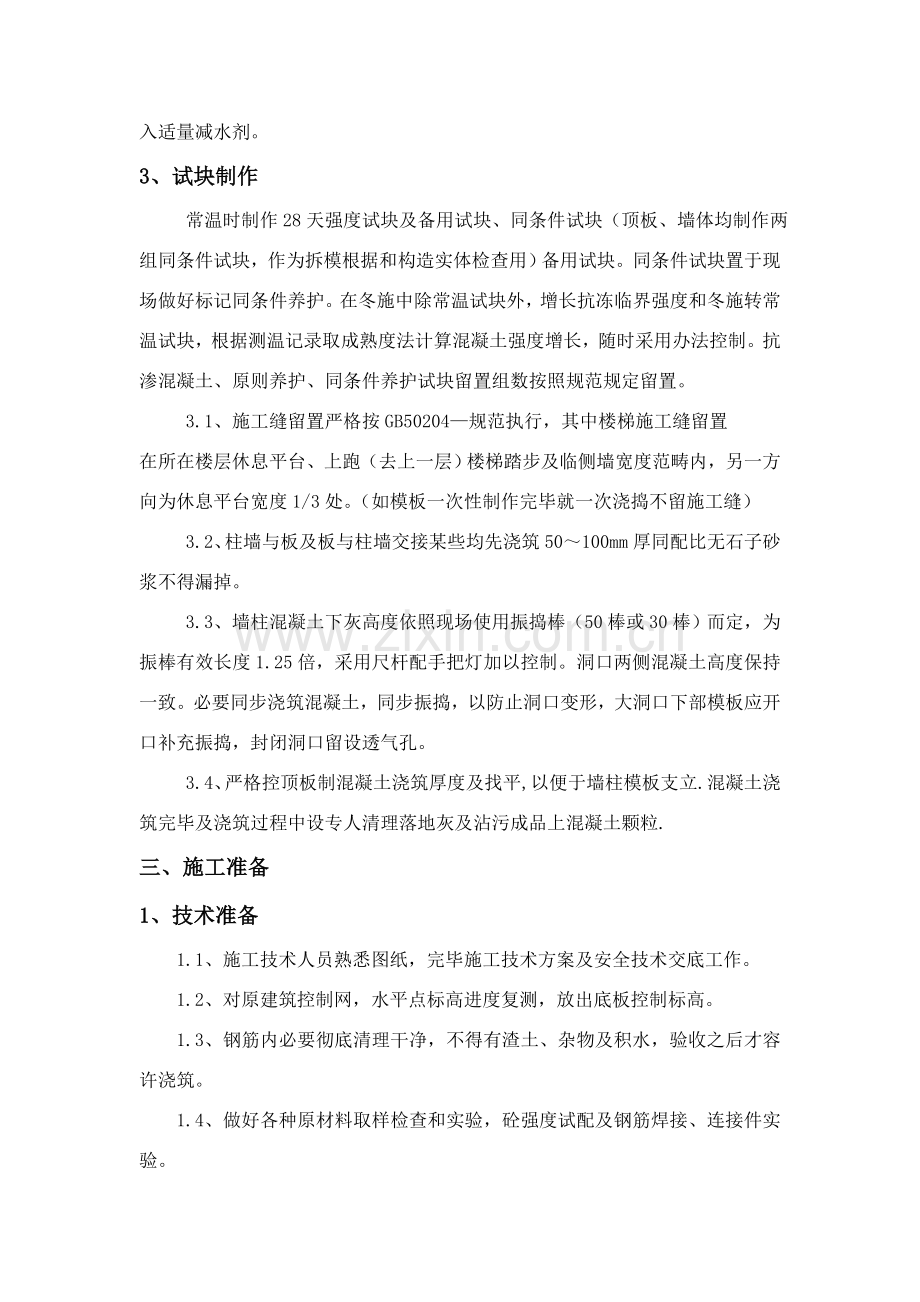 高层混凝土综合项目施工专项方案修改后.doc_第2页