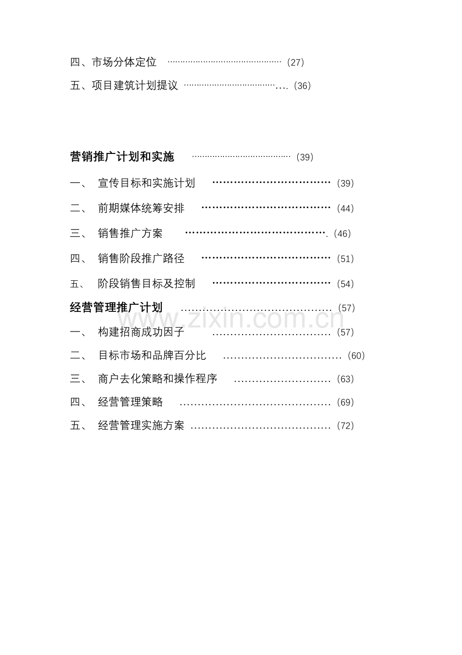 西安商业项目营销策划方案模板.doc_第2页