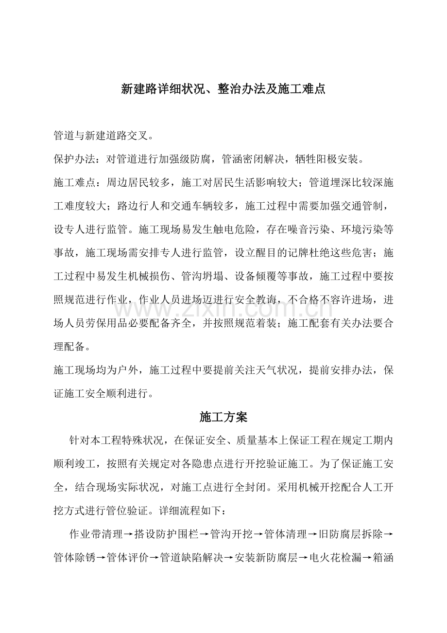 管道保护综合项目施工专项方案.doc_第3页