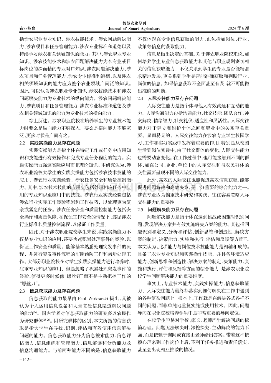 涉农职业院校学生就业能力提升策略研究.pdf_第3页