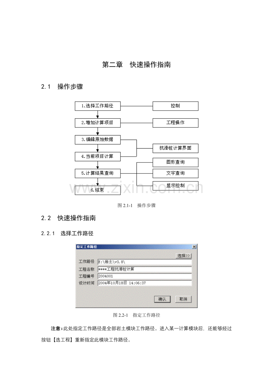 理正抗滑桩设计项目说明指导书.doc_第3页