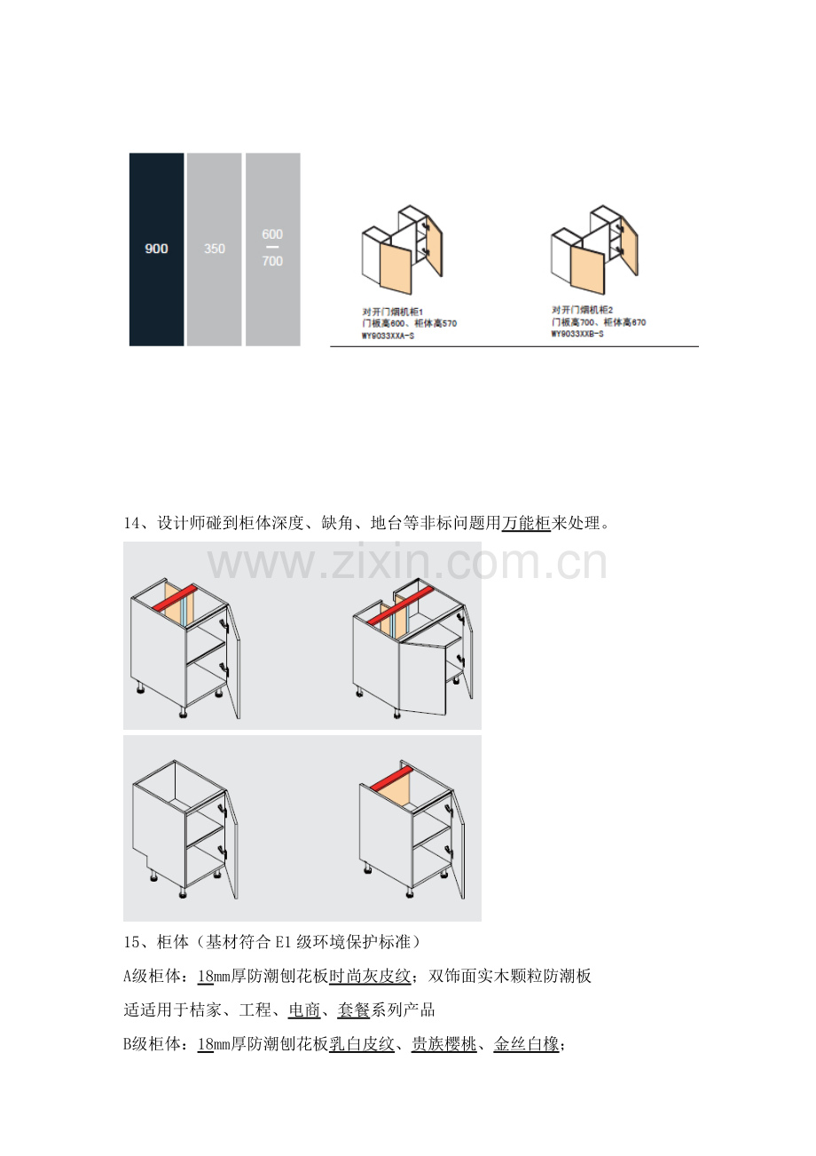 新基础工艺基础标准化课题考卷答案.doc_第2页