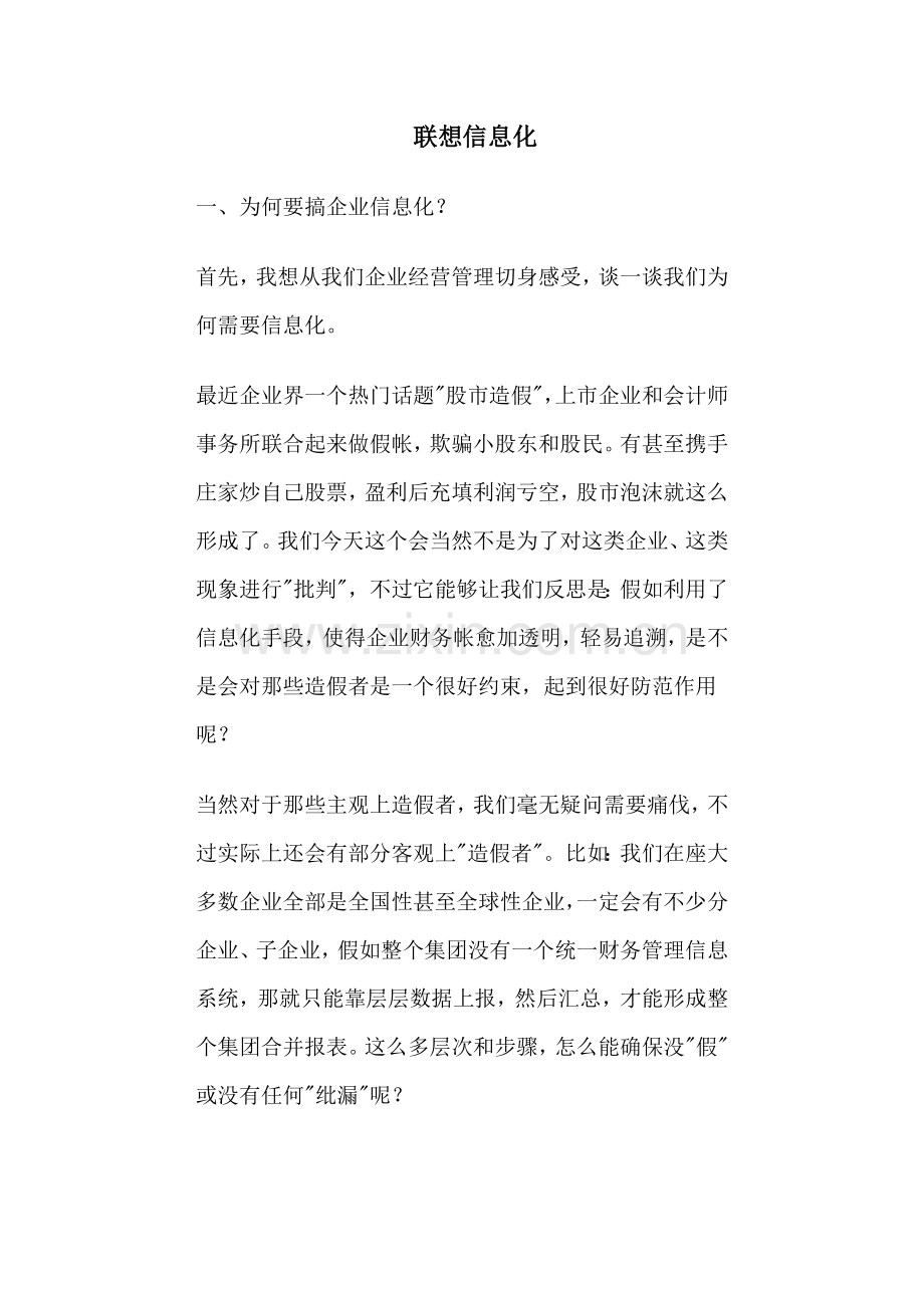 联想企业信息化方案样本.doc_第1页