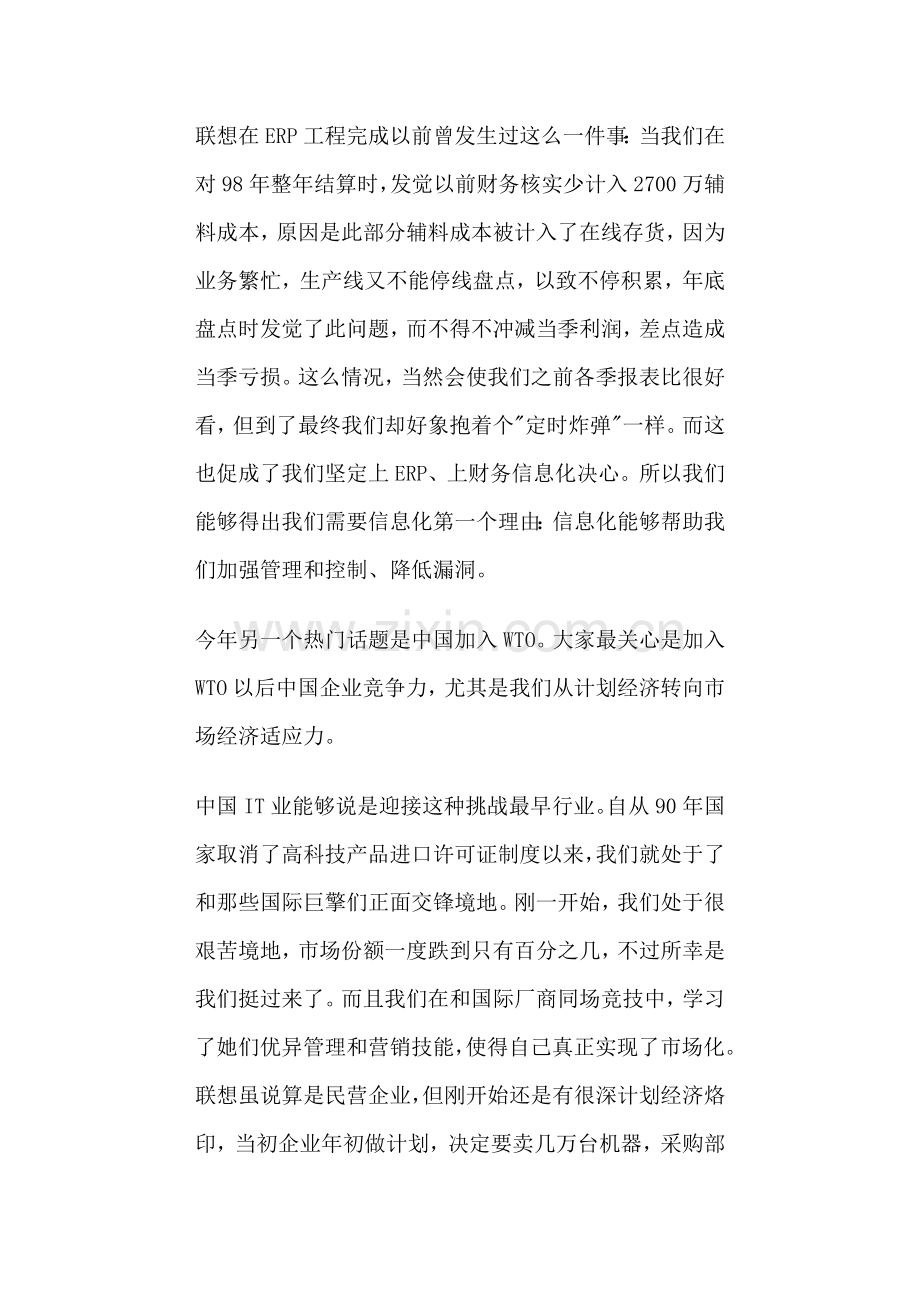 联想企业信息化方案样本.doc_第2页