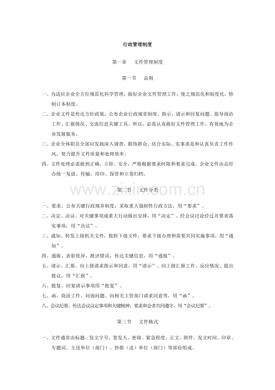 网络公司管理制度汇编样本.doc_第2页