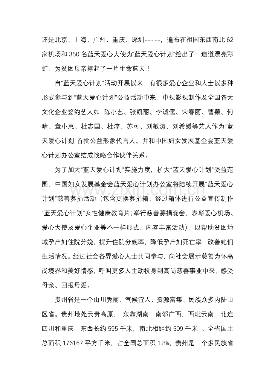 中国蓝天爱心专题计划慈善文艺晚会专业策划专项方案.doc_第3页