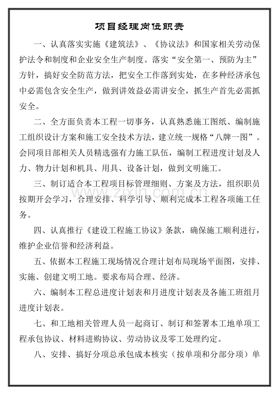 经典建筑综合重点工程综合标准施工五大员岗位基础职责.docx_第1页