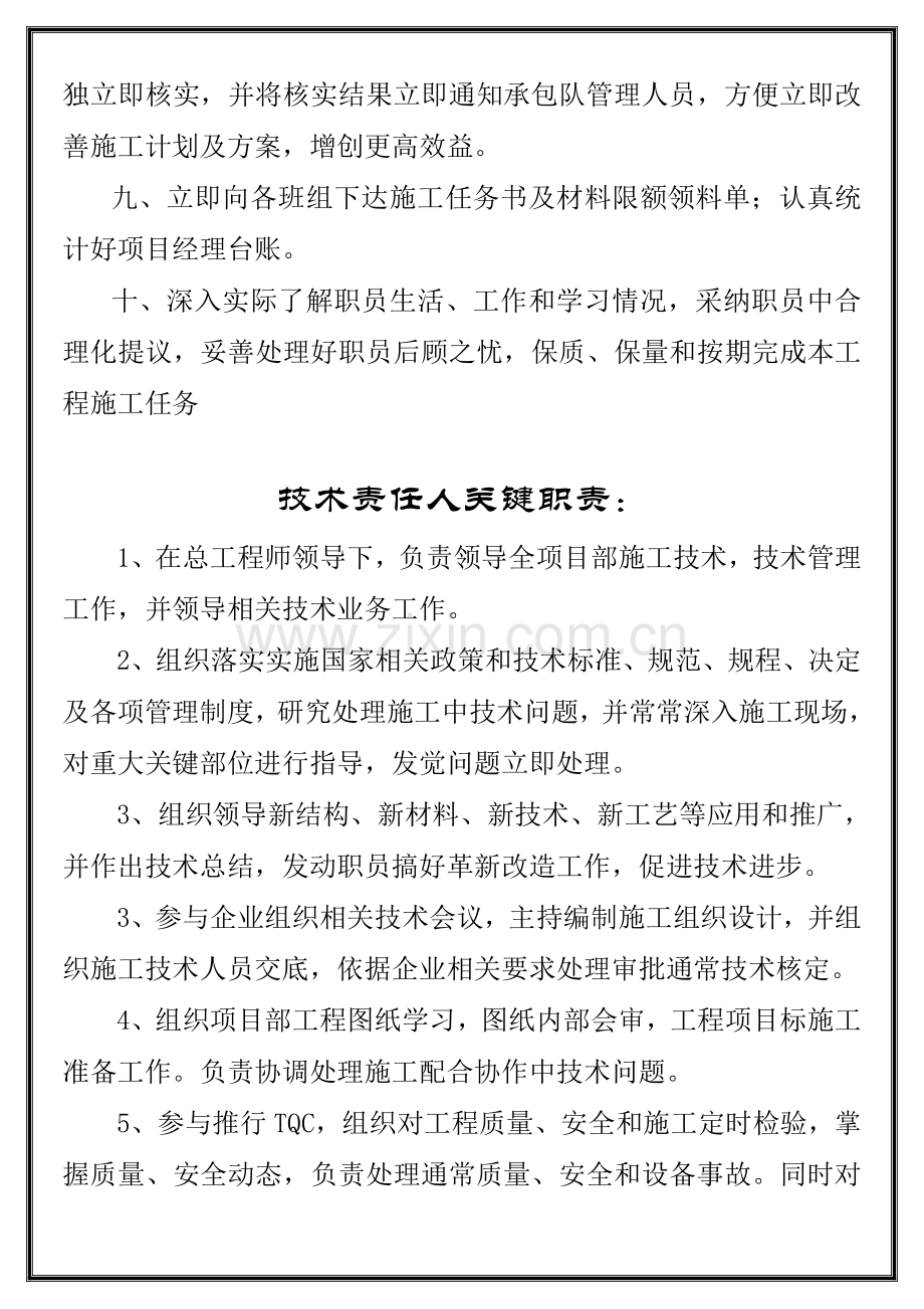 经典建筑综合重点工程综合标准施工五大员岗位基础职责.docx_第2页