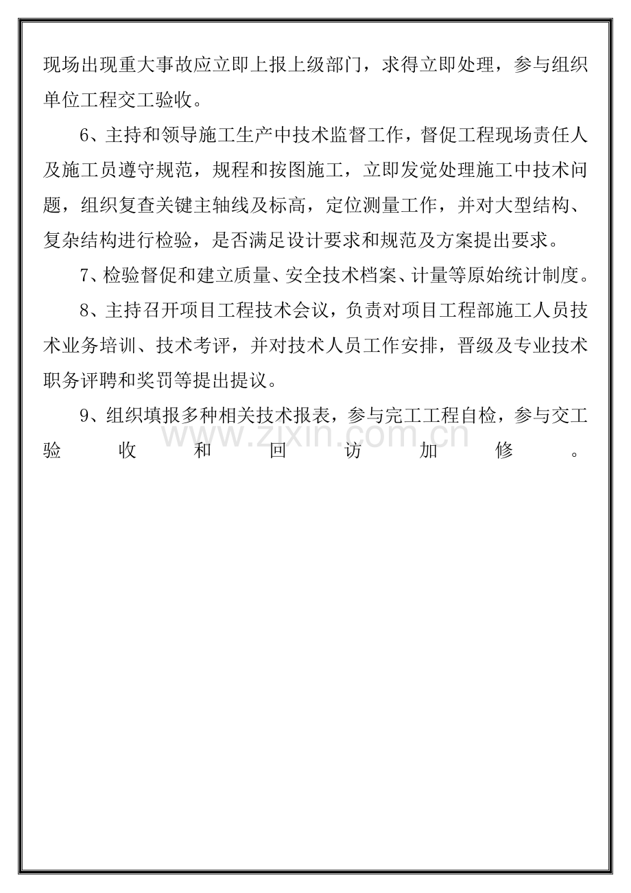 经典建筑综合重点工程综合标准施工五大员岗位基础职责.docx_第3页