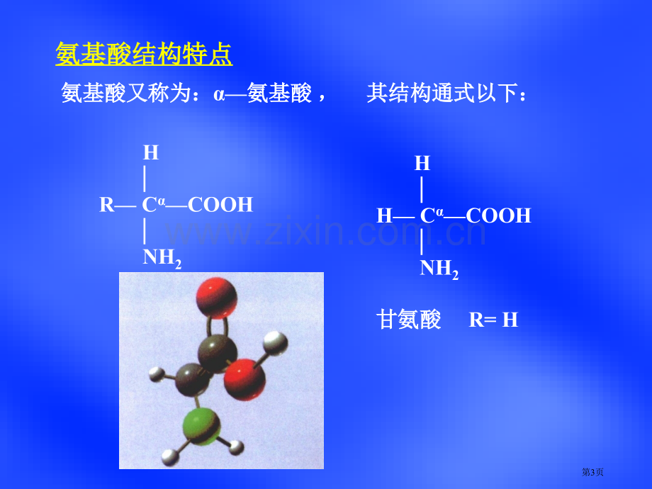 生命与化学省公共课一等奖全国赛课获奖课件.pptx_第3页