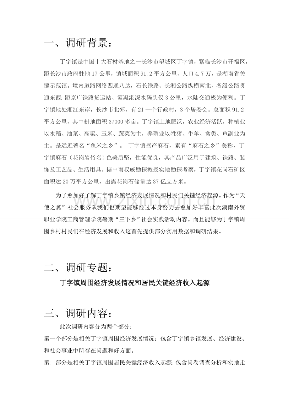 三下乡调研分析报告书.doc_第3页