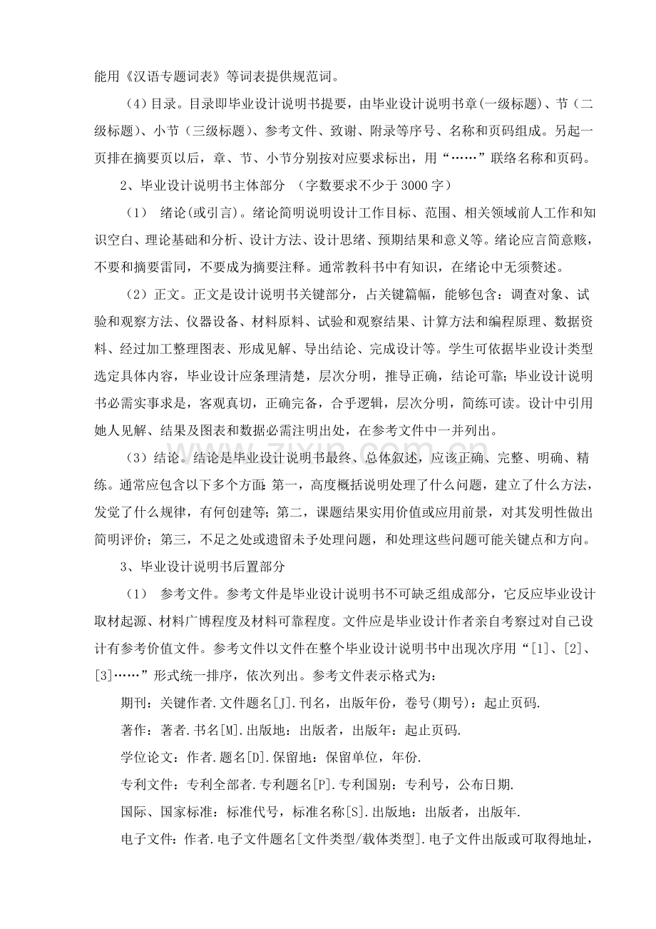 毕业设计方案说明指导书格式要求及模板.doc_第2页