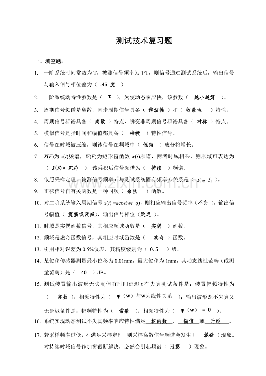 测试关键技术习题答案版.doc_第1页