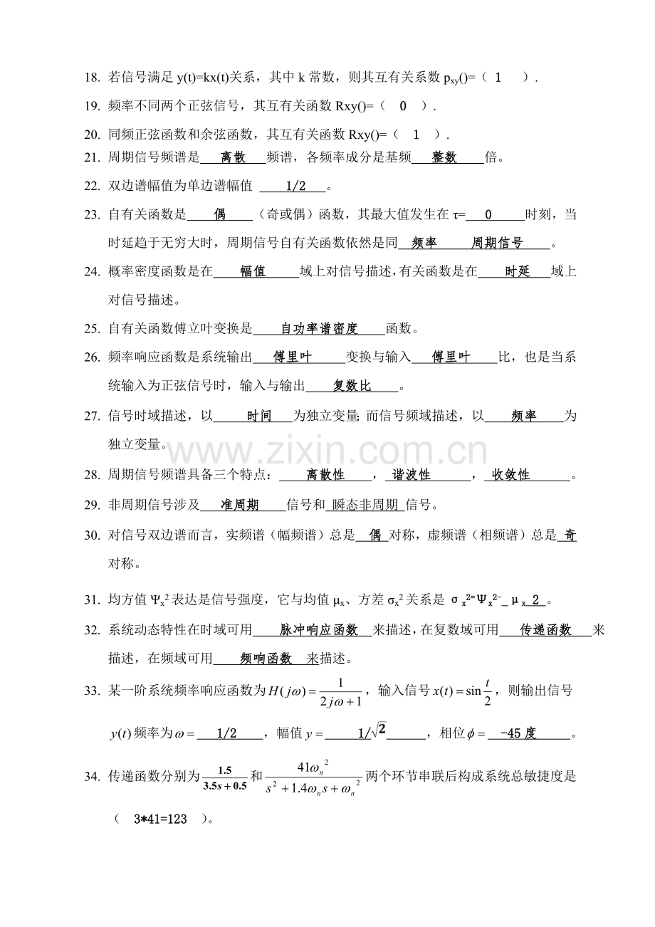 测试关键技术习题答案版.doc_第2页