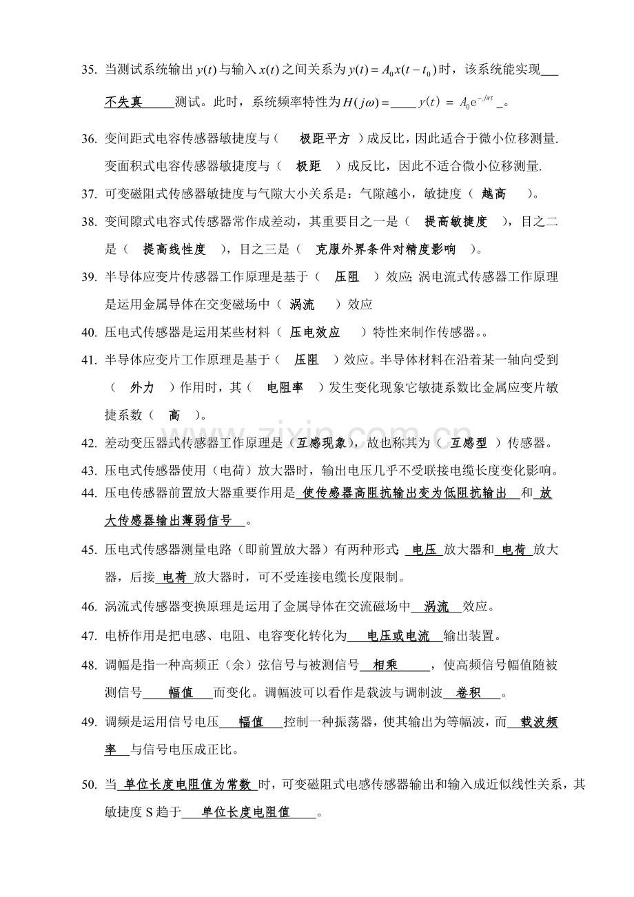 测试关键技术习题答案版.doc_第3页