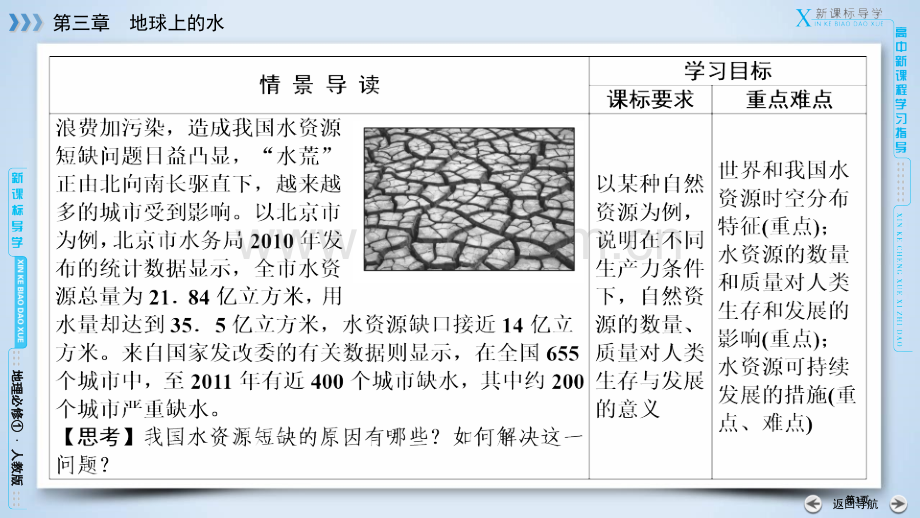 -地理地球上的水省公共课一等奖全国赛课获奖课件.pptx_第3页