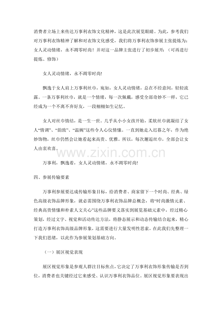 西博会万事利服饰丝巾展策划方案样本.doc_第2页