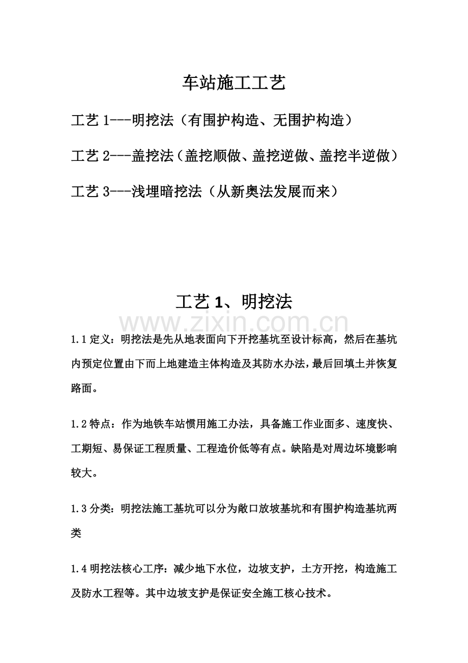 车站综合项目施工基本工艺.doc_第1页