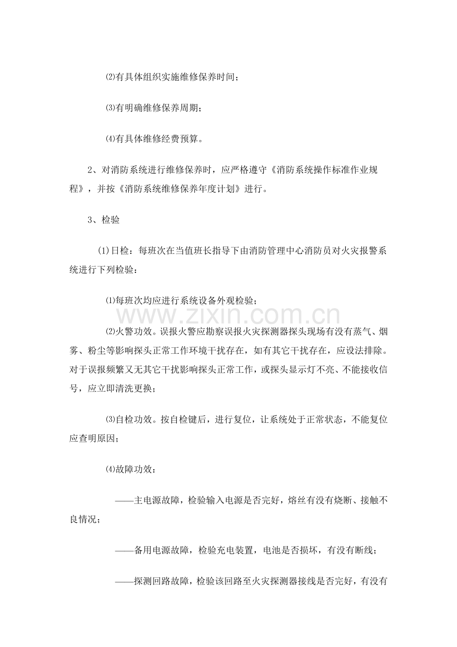 消防系统维修保养标准作业规程样本.doc_第2页