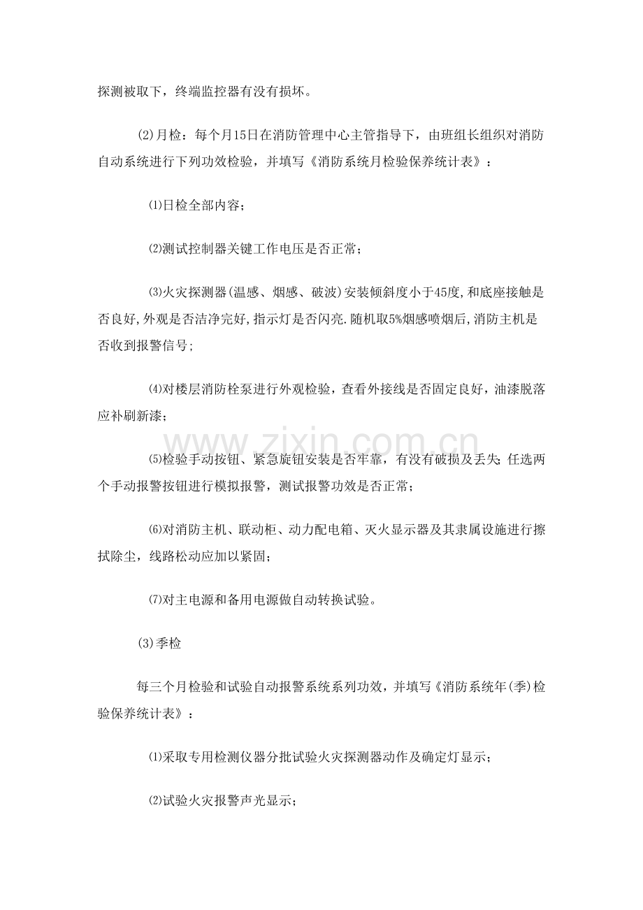 消防系统维修保养标准作业规程样本.doc_第3页